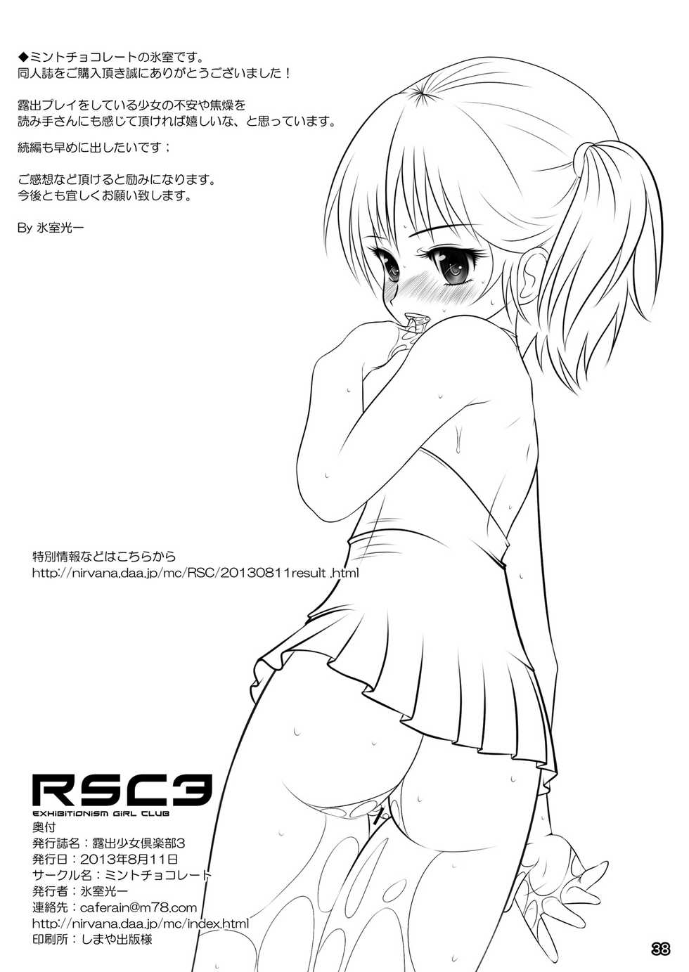 [Mint Chocolate (Himuro Kouichi, Nina Yuu)] Roshutsu Shoujo Club 3 [Digital] - Page 38