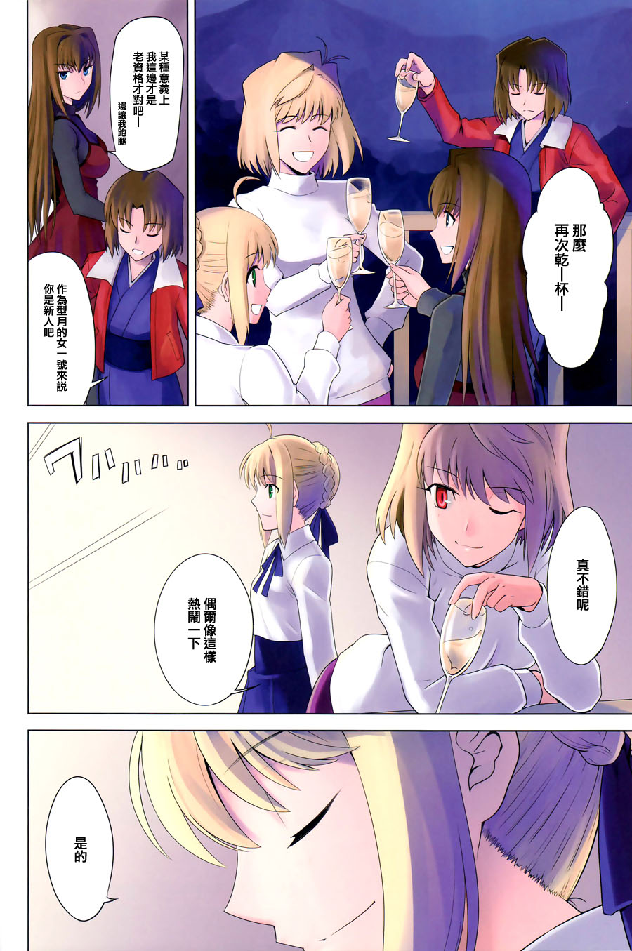 [Crazy Clover Club (Shirotsumekusa)] T-MOON COMPLEX Congratulations! 10th Anniversary (TYPE-MOON) [Chinese] - Page 25