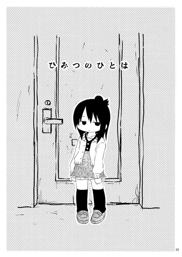 (Puniket 15) [Sumi Kara Sumi Made (Gabyonuno)] Himitsu no Hitoha (Mitsudomoe) - Page 2