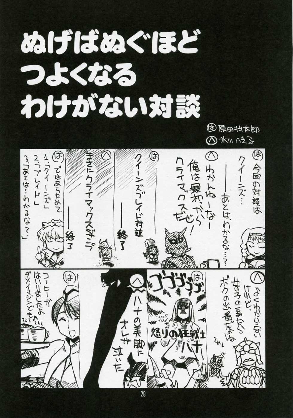 (COMIC1) [UA Daisakusen (Harada Shoutarou)] Ruridou Gahou CODE:32 (Queen's Blade) [English] - Page 27