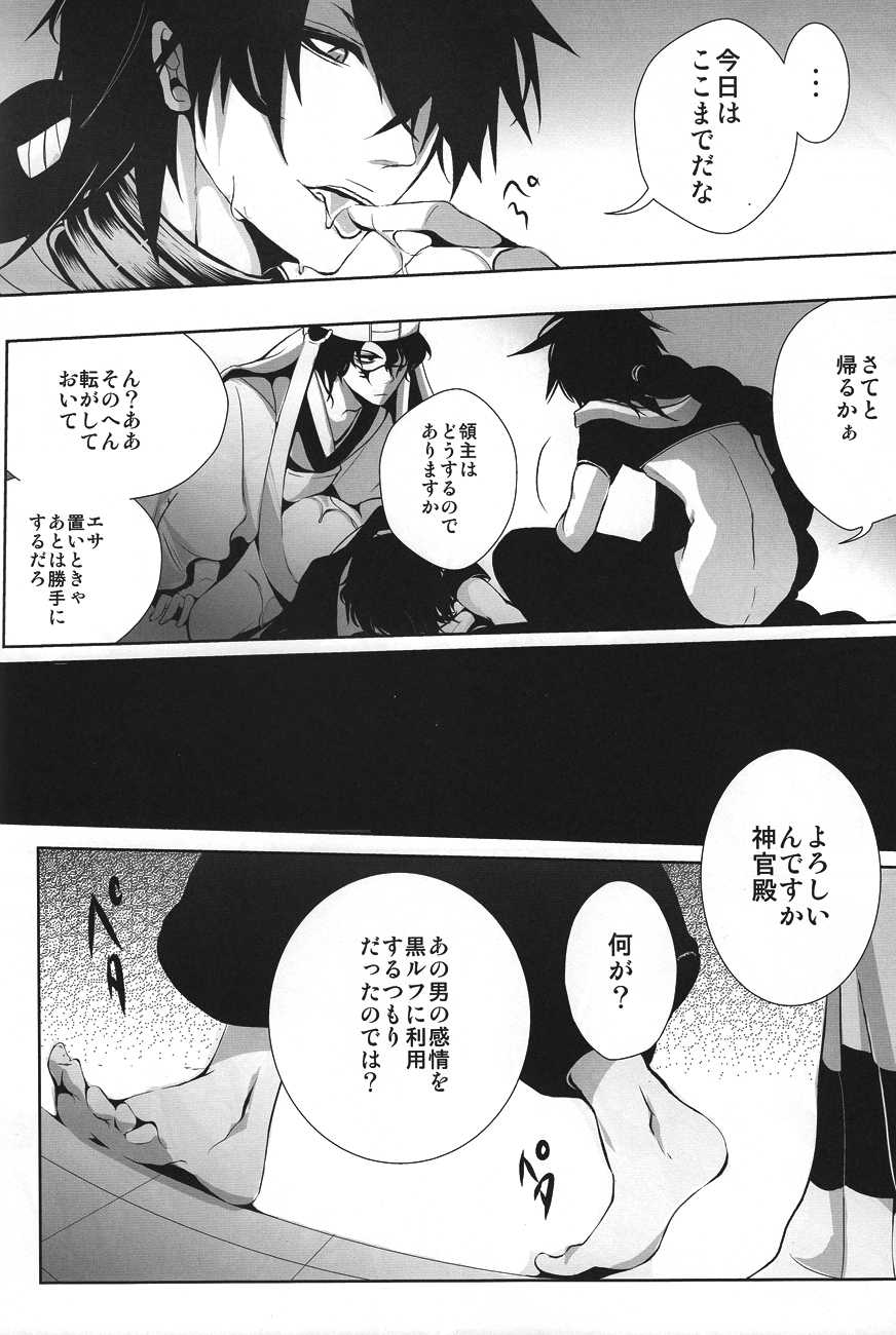 (C81) [Ekurotuki (Sakuma)] Ryoushu-sama Saikyouiku chuu (Magi) - Page 21
