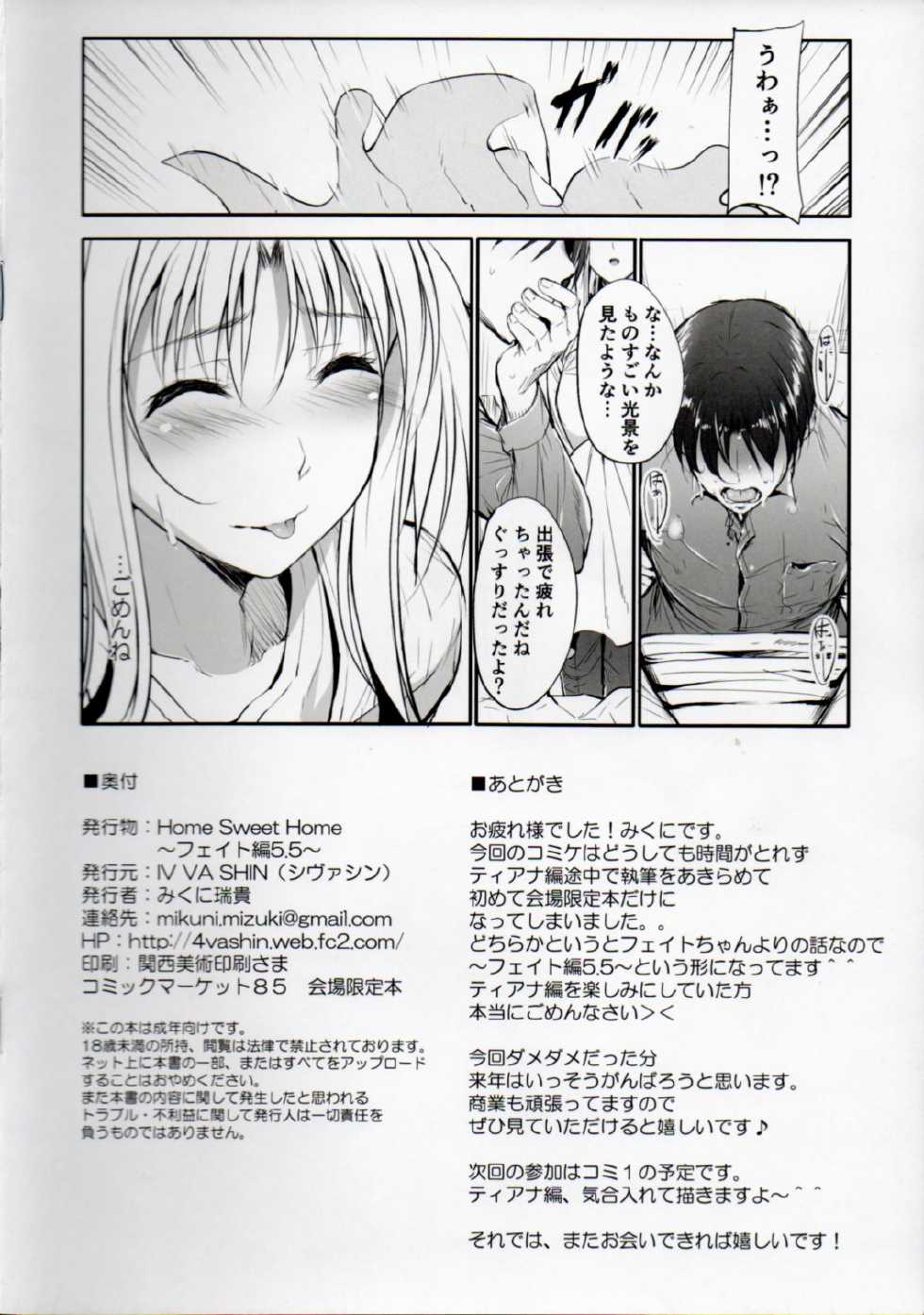 (C85) [IV VA SHIN (Mikuni Mizuki)] Home Sweet Home ~ Fate Hen 5.5 ~ (Mahou Shoujo Lyrical Nanoha) - Page 8
