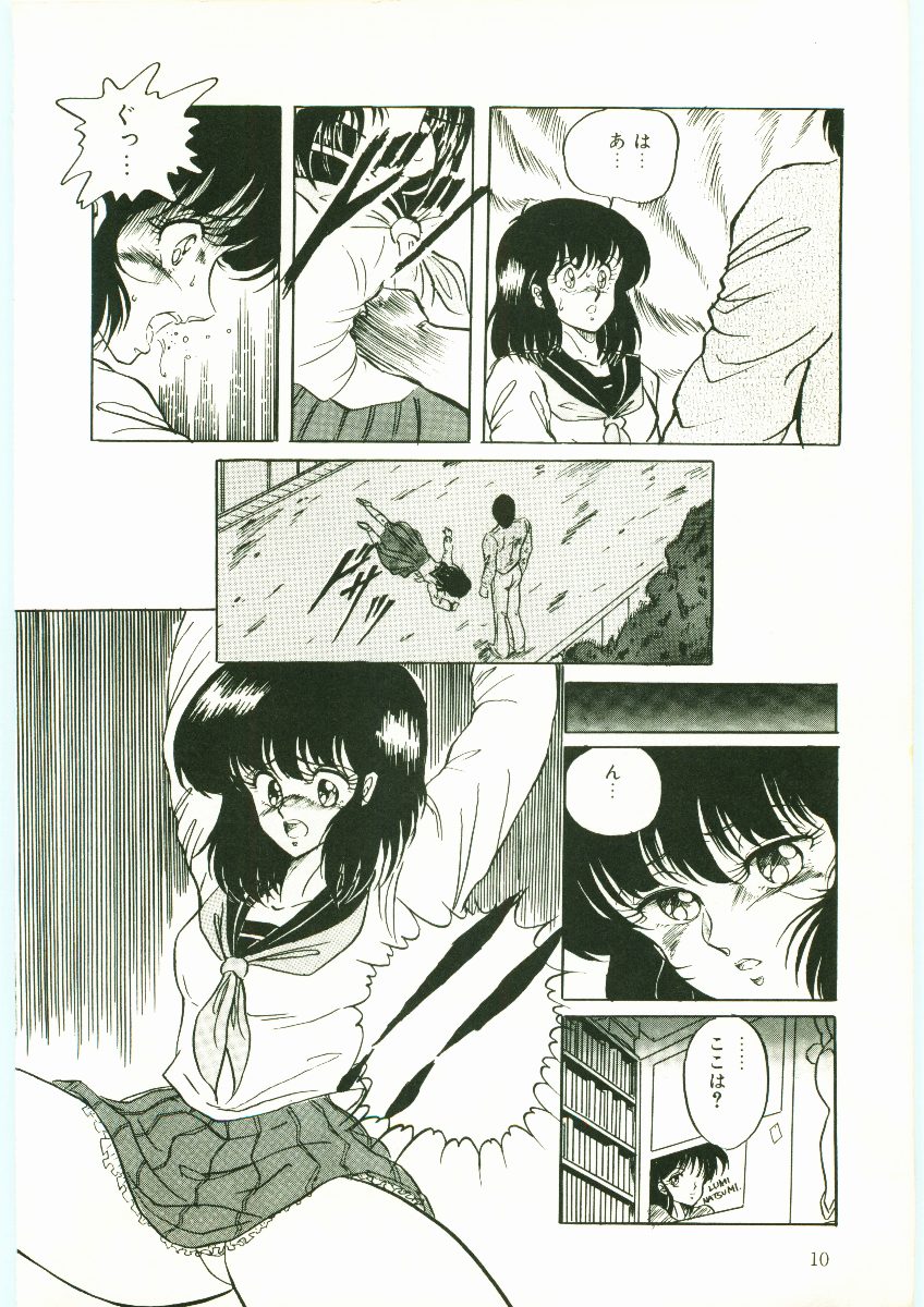 [Kuramubon] Maniac - Page 10