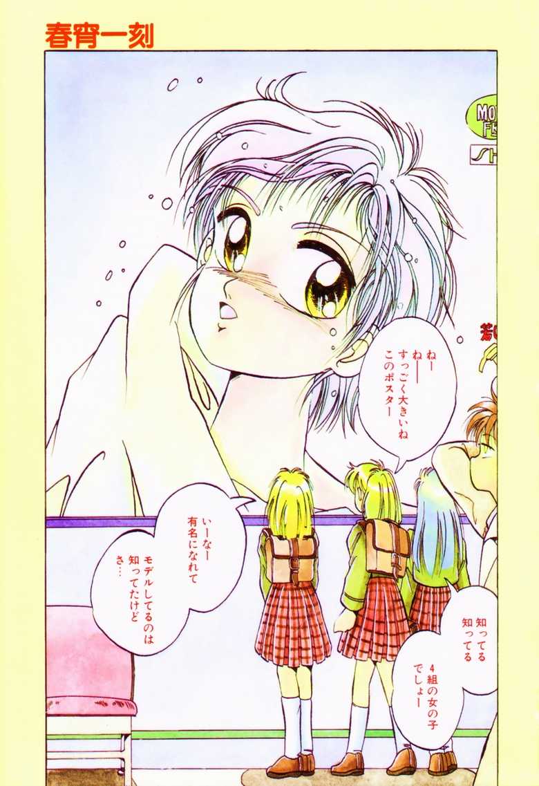 [Kawahara Shin] Shunshou Ikkoku - Page 4