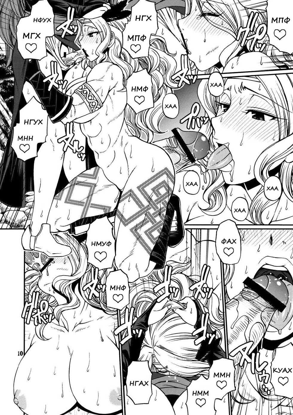 (C80) [CELLULOID-ACME (Chiba Toshirou)] PARTY HARD (Dragon's Crown) [Russian] [Nik & Leri] - Page 8