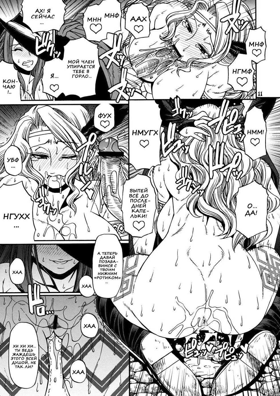 (C80) [CELLULOID-ACME (Chiba Toshirou)] PARTY HARD (Dragon's Crown) [Russian] [Nik & Leri] - Page 9