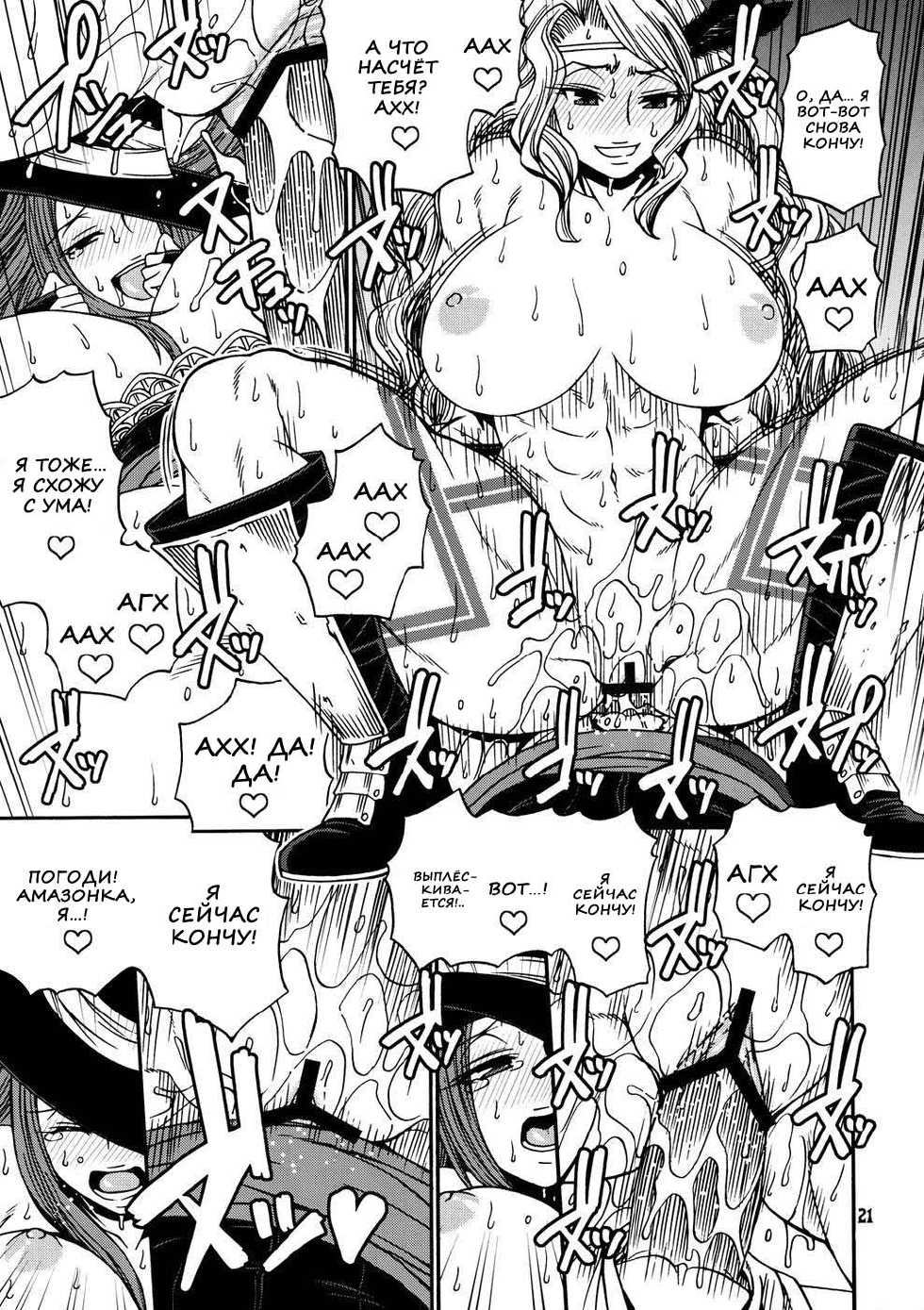 (C80) [CELLULOID-ACME (Chiba Toshirou)] PARTY HARD (Dragon's Crown) [Russian] [Nik & Leri] - Page 19