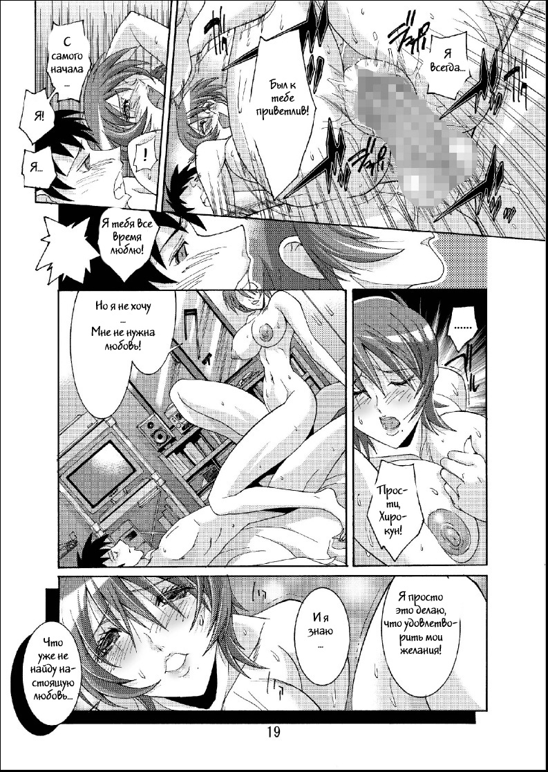 (C71) [Oregun (Shibari Kana)] DEAD STOCK [Russian] [Witcher000] - Page 19