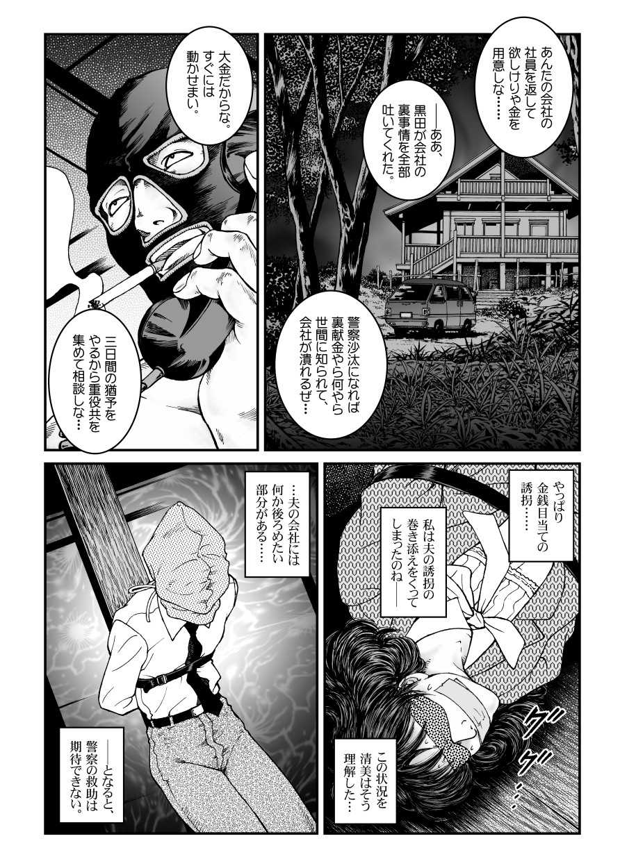[Nightmare Express -Akumu no Takuhaibin-] Yokubou Kaiki Dai 486 Shou - Shouwa Ryoukitan Nyohan Shiokinin Tetsuo 4 Rachi Fuufu W Choukyoutan Zenpen - - Page 5