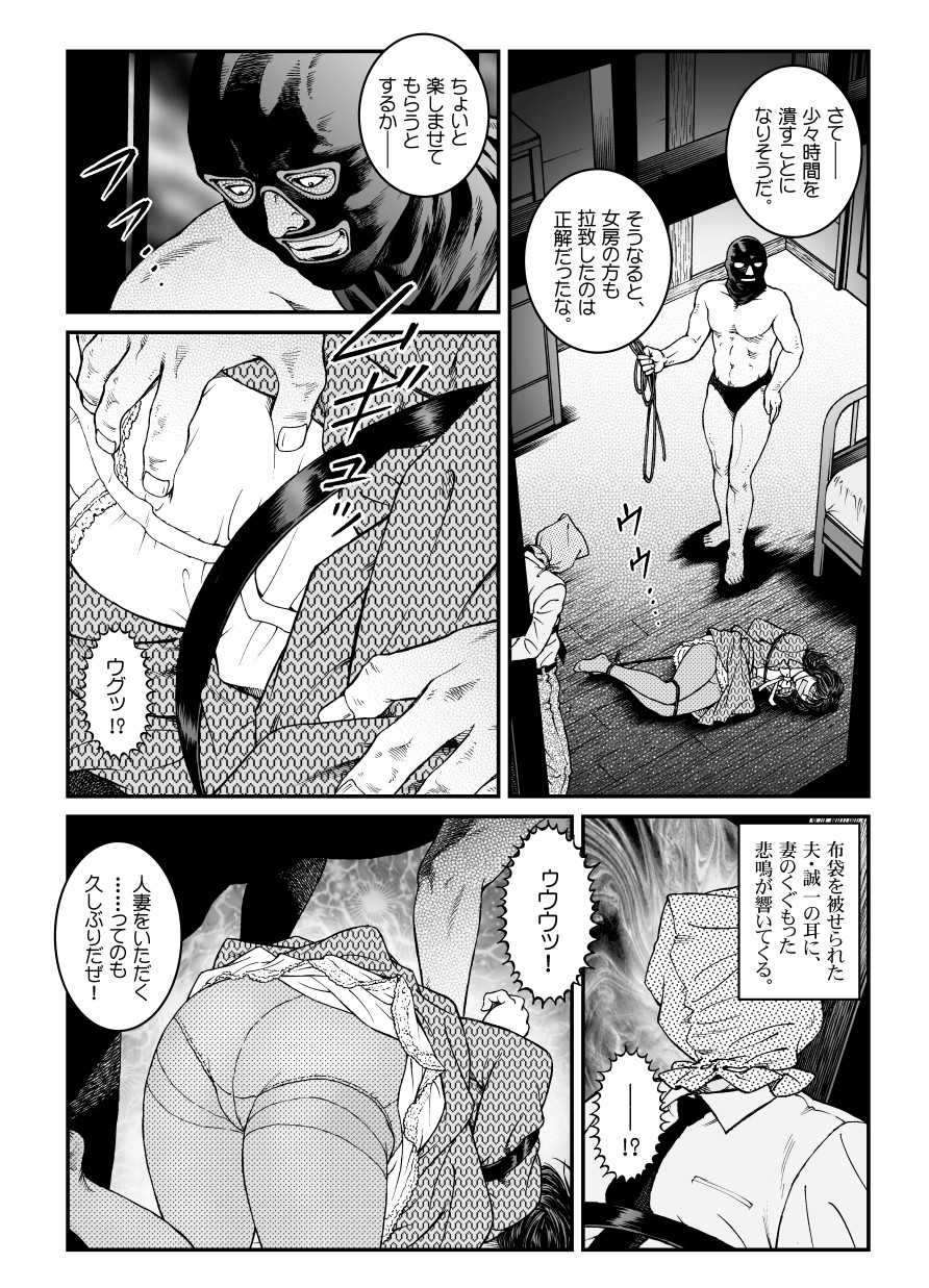 [Nightmare Express -Akumu no Takuhaibin-] Yokubou Kaiki Dai 486 Shou - Shouwa Ryoukitan Nyohan Shiokinin Tetsuo 4 Rachi Fuufu W Choukyoutan Zenpen - - Page 6