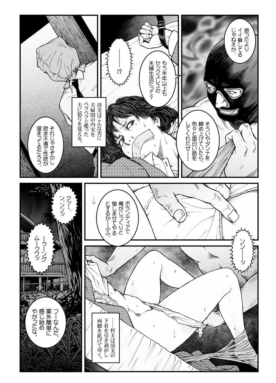 [Nightmare Express -Akumu no Takuhaibin-] Yokubou Kaiki Dai 486 Shou - Shouwa Ryoukitan Nyohan Shiokinin Tetsuo 4 Rachi Fuufu W Choukyoutan Zenpen - - Page 8