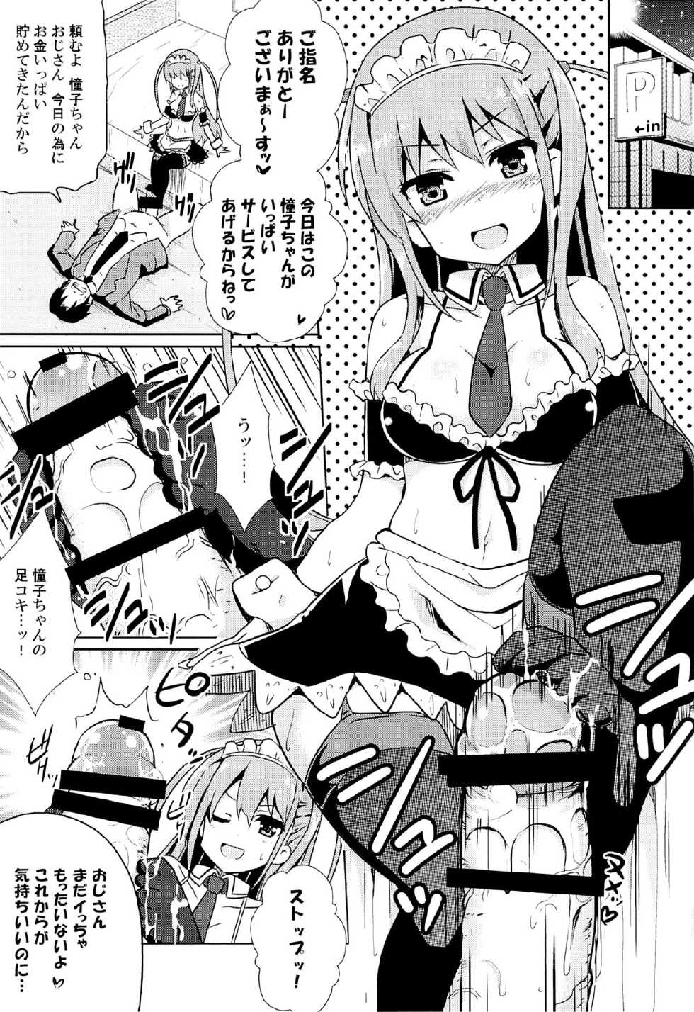 (C85) [odin (Kurokawa IZUMI)] Asgirls 2 (Saki) - Page 4