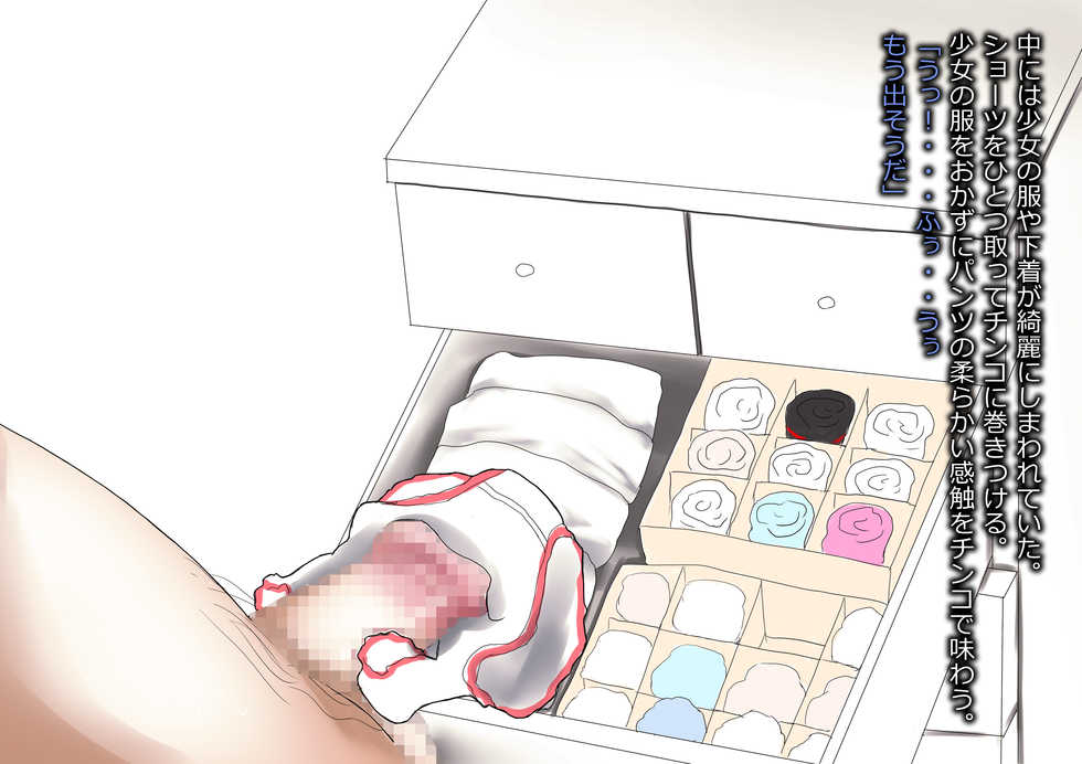 [Yousai Ningyou] Muteikou na Shoujo no Tsuri Skirt ni Bukkake - Page 24