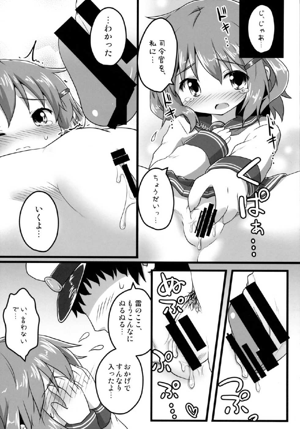 (C85) [Gainamon (Natsu no Koucha)] Honne No Kokoro (Kantai Collection -KanColle-) - Page 7