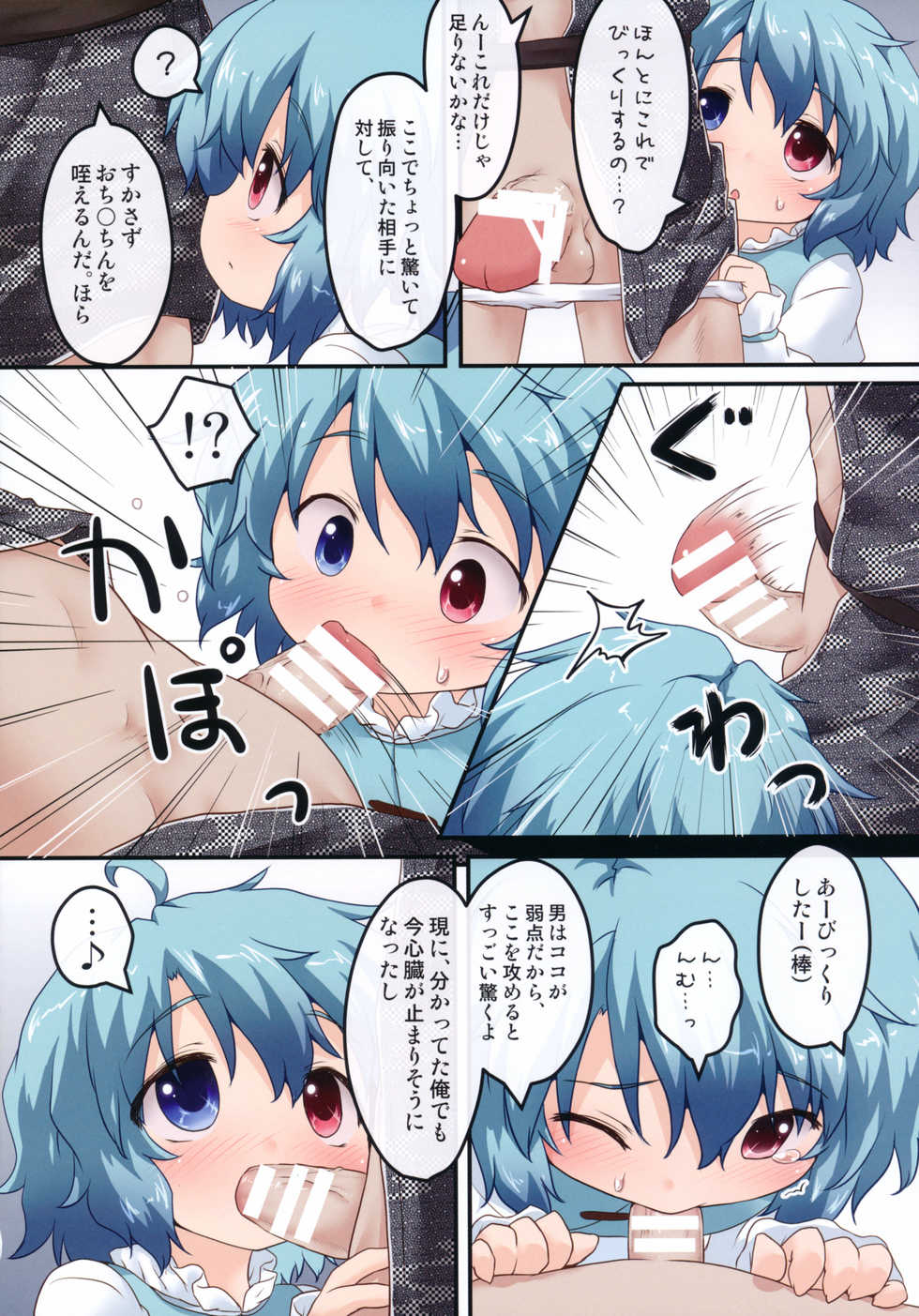 (C85) [Gainamon (Natsu no Koucha)] Kogasa No Okuchi Lesson! (Touhou Project) - Page 6