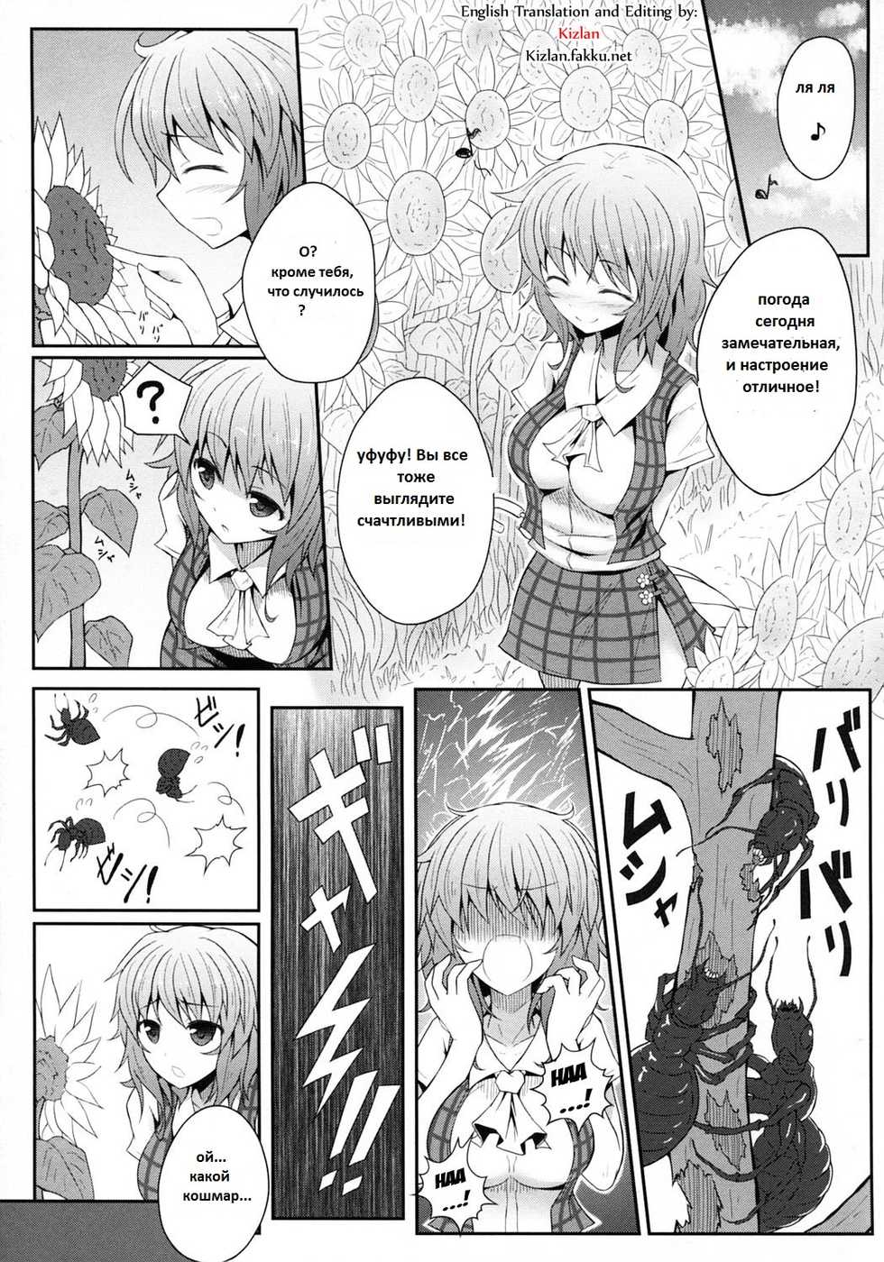 (Reitaisai 9) [e☆ALI-aL! (Ariesu Watanabe)] Hanakui Mushi (Touhou Project) [Russian] [Allozavr Al] - Page 4