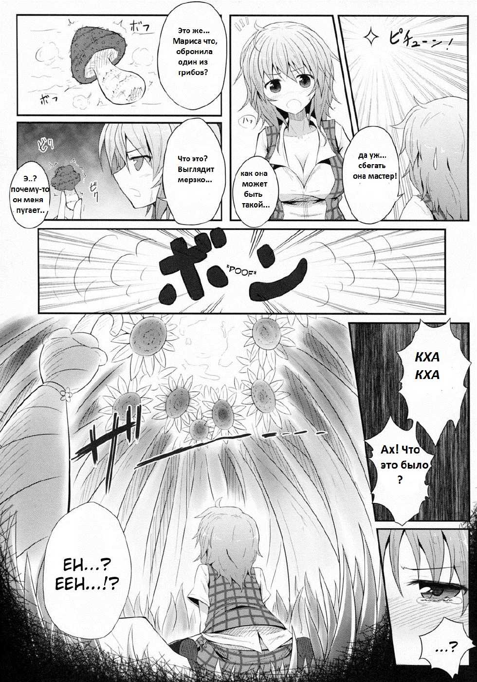 (Reitaisai 9) [e☆ALI-aL! (Ariesu Watanabe)] Hanakui Mushi (Touhou Project) [Russian] [Allozavr Al] - Page 6