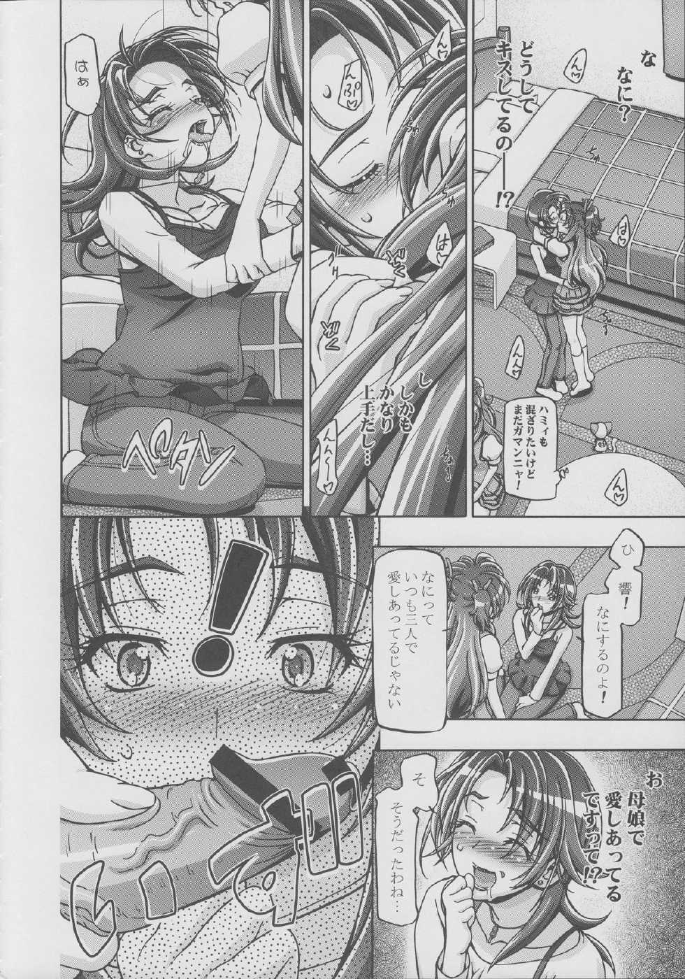 (C80) [Gambler Club (Kousaka Jun)] Suite Punicure (Suite Precure) - Page 7