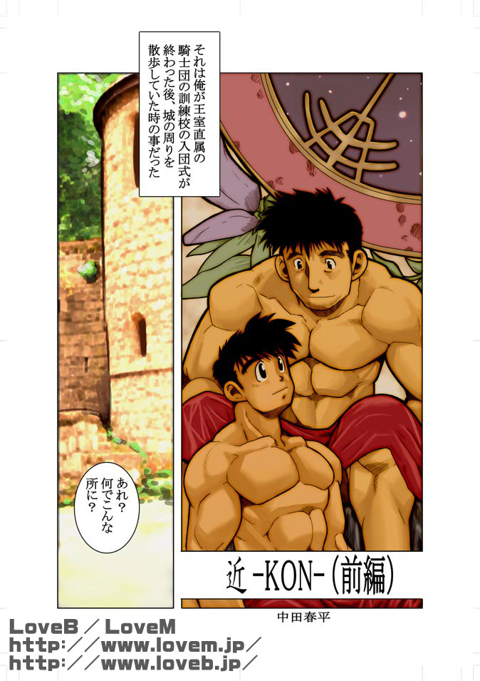 [Gamushara! (Nakata Shunpei)] Kon (Zenpen) [Digital] - Page 1