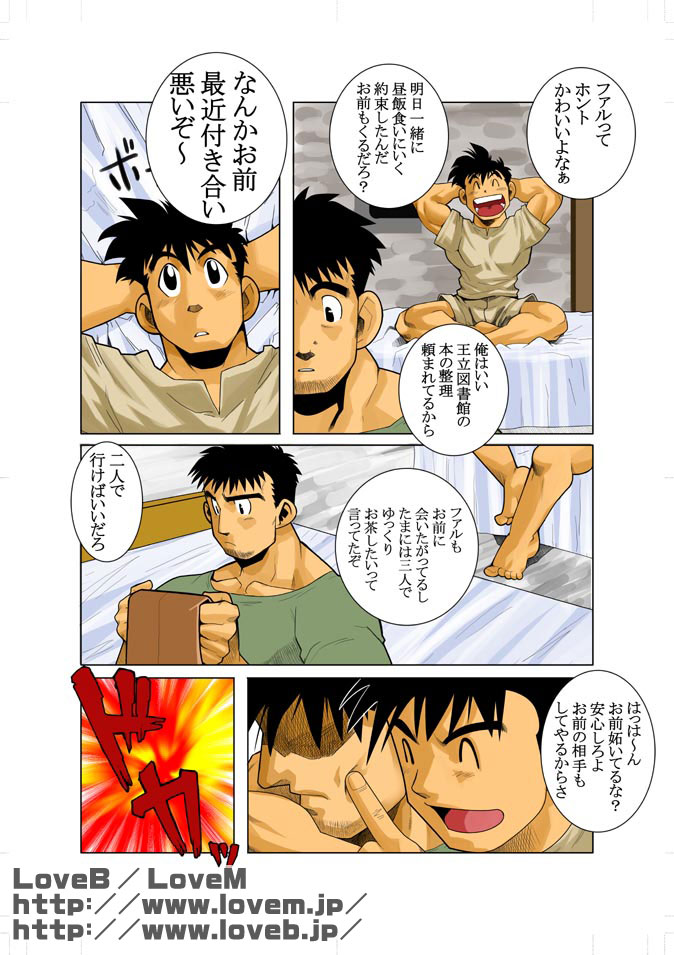 [Gamushara! (Nakata Shunpei)] Kon (Zenpen) [Digital] - Page 9