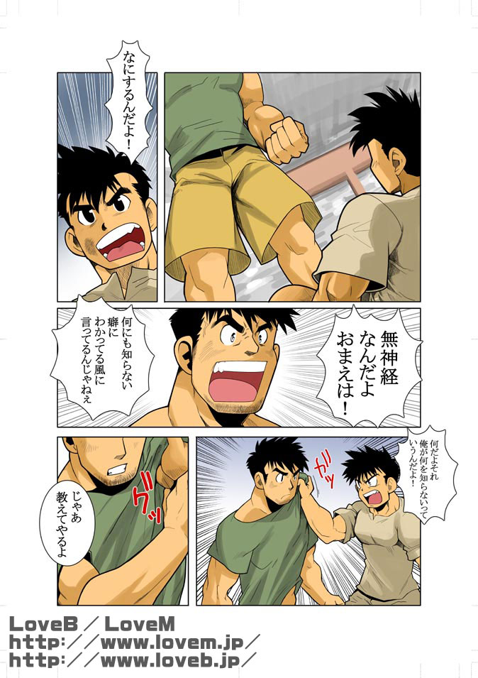 [Gamushara! (Nakata Shunpei)] Kon (Zenpen) [Digital] - Page 10