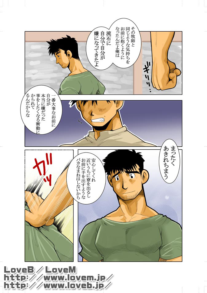 [Gamushara! (Nakata Shunpei)] Kon (Zenpen) [Digital] - Page 13