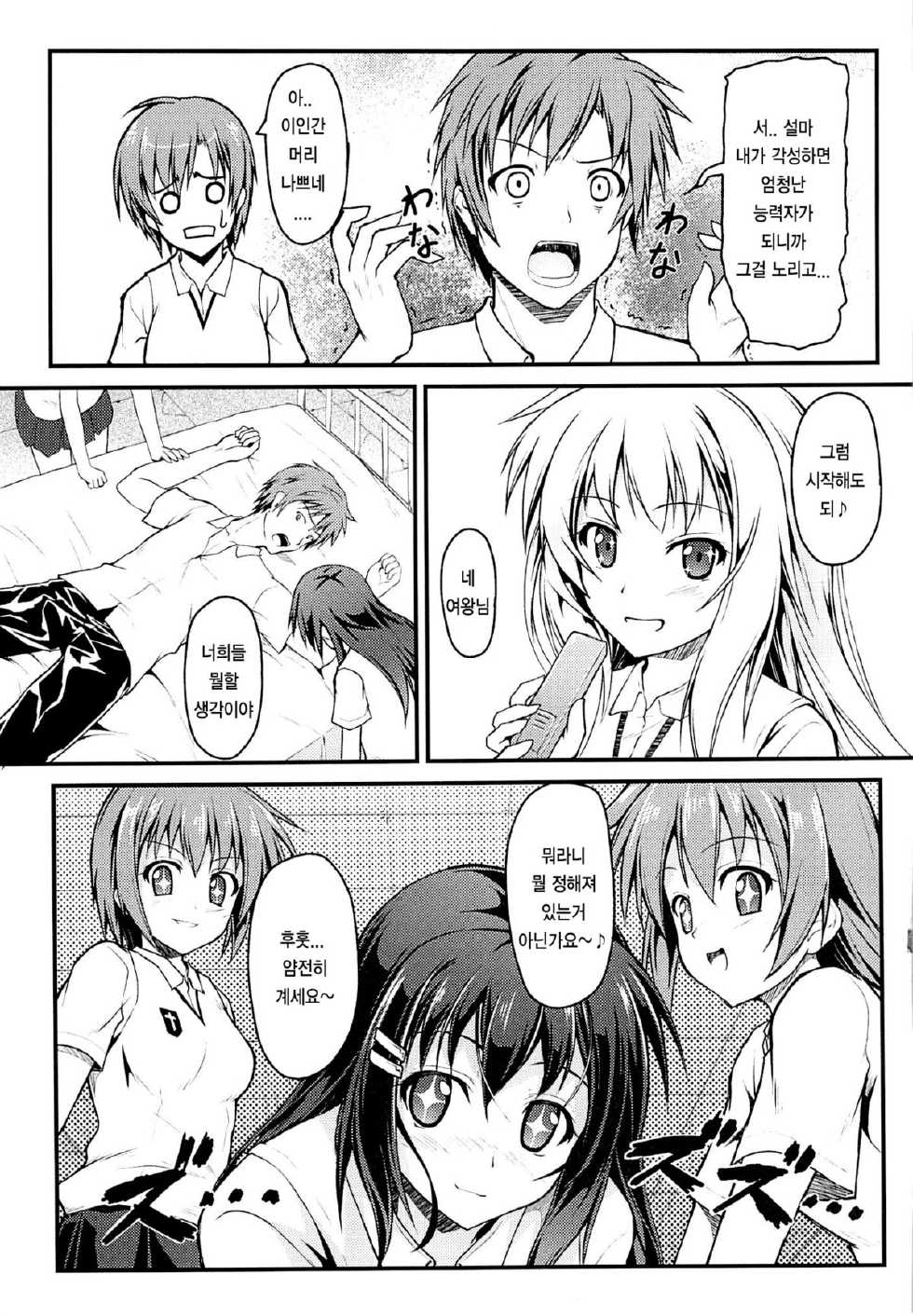 (C85) [SAZ (Onsoku Zekuu)] Mishoku Houran | 미식 봉란 (Toaru Majutsu no Index) [Korean] [우라니아] - Page 4