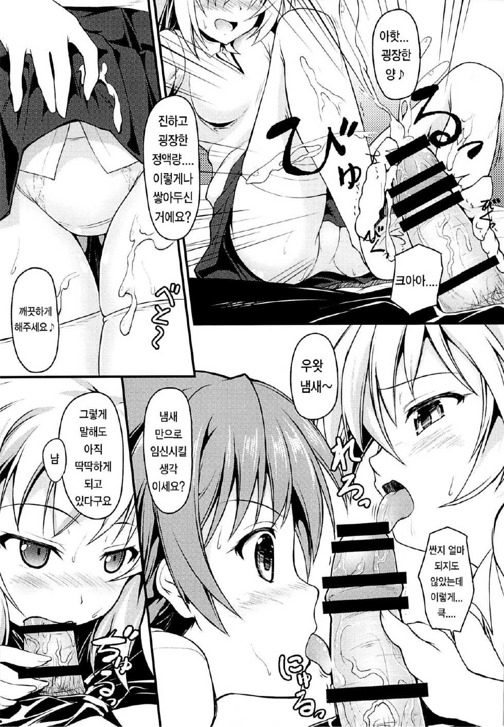 (C85) [SAZ (Onsoku Zekuu)] Mishoku Houran | 미식 봉란 (Toaru Majutsu no Index) [Korean] [우라니아] - Page 6