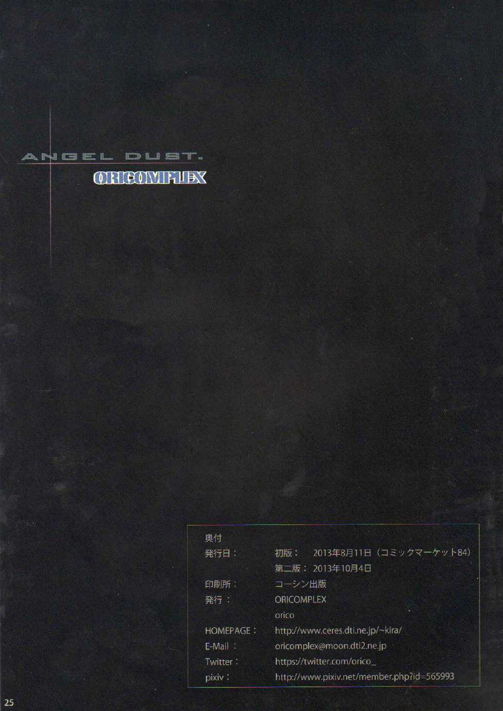 (C84) [ORICOMPLEX (orico)] ANGEL DUST (Queen's Blade) [Chinese] [里界漢化組] - Page 25