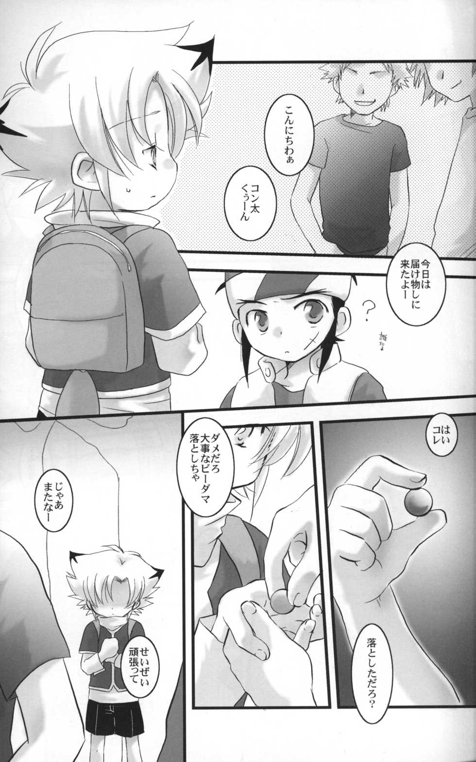 (Shotaket 11) [Ad-hoc (Gonta Kahoru)] Pandora Toy Box (Bakkyuu Hit! Crash B-Daman) - Page 4
