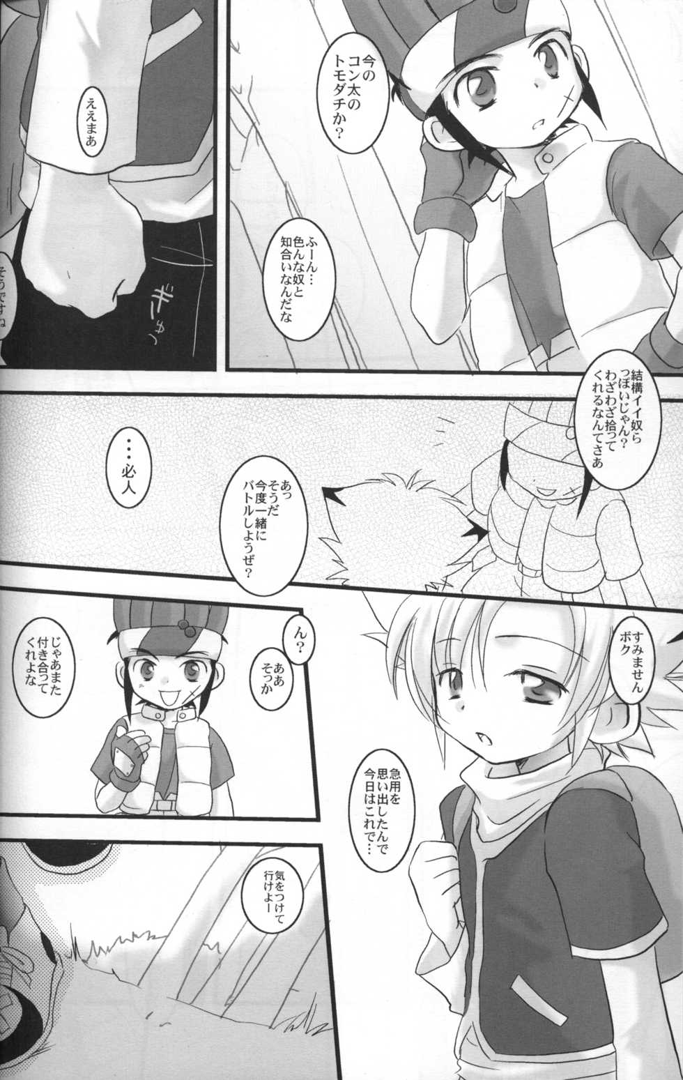 (Shotaket 11) [Ad-hoc (Gonta Kahoru)] Pandora Toy Box (Bakkyuu Hit! Crash B-Daman) - Page 5