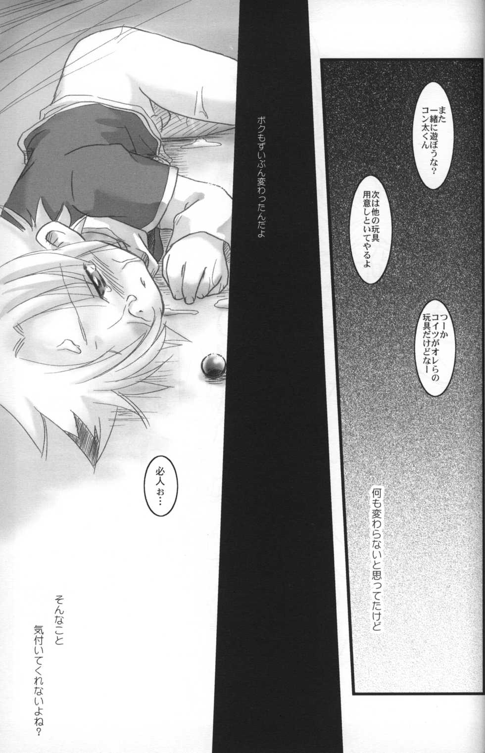 (Shotaket 11) [Ad-hoc (Gonta Kahoru)] Pandora Toy Box (Bakkyuu Hit! Crash B-Daman) - Page 16