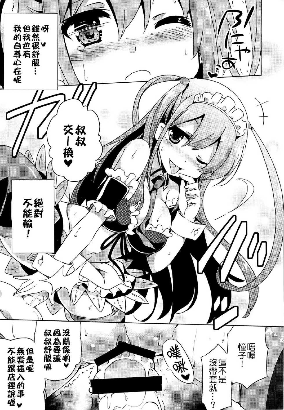(C85) [odin (Kurokawa IZUMI)] Asgirls 2 (Saki Achiga-hen) [Chinese] [酉享個人漢化] - Page 8