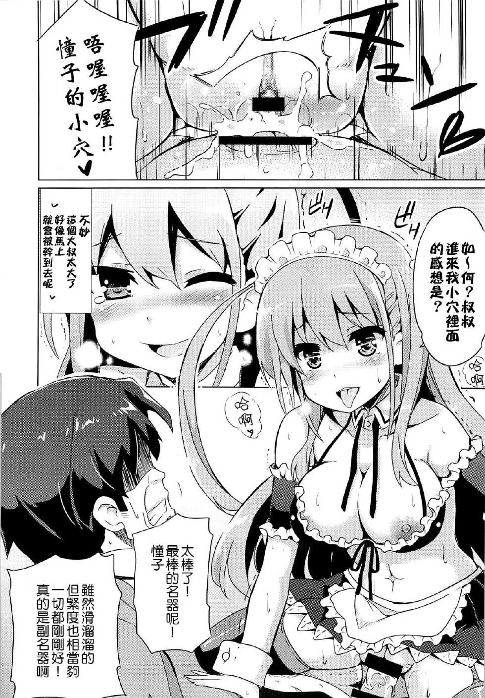 (C85) [odin (Kurokawa IZUMI)] Asgirls 2 (Saki Achiga-hen) [Chinese] [酉享個人漢化] - Page 9