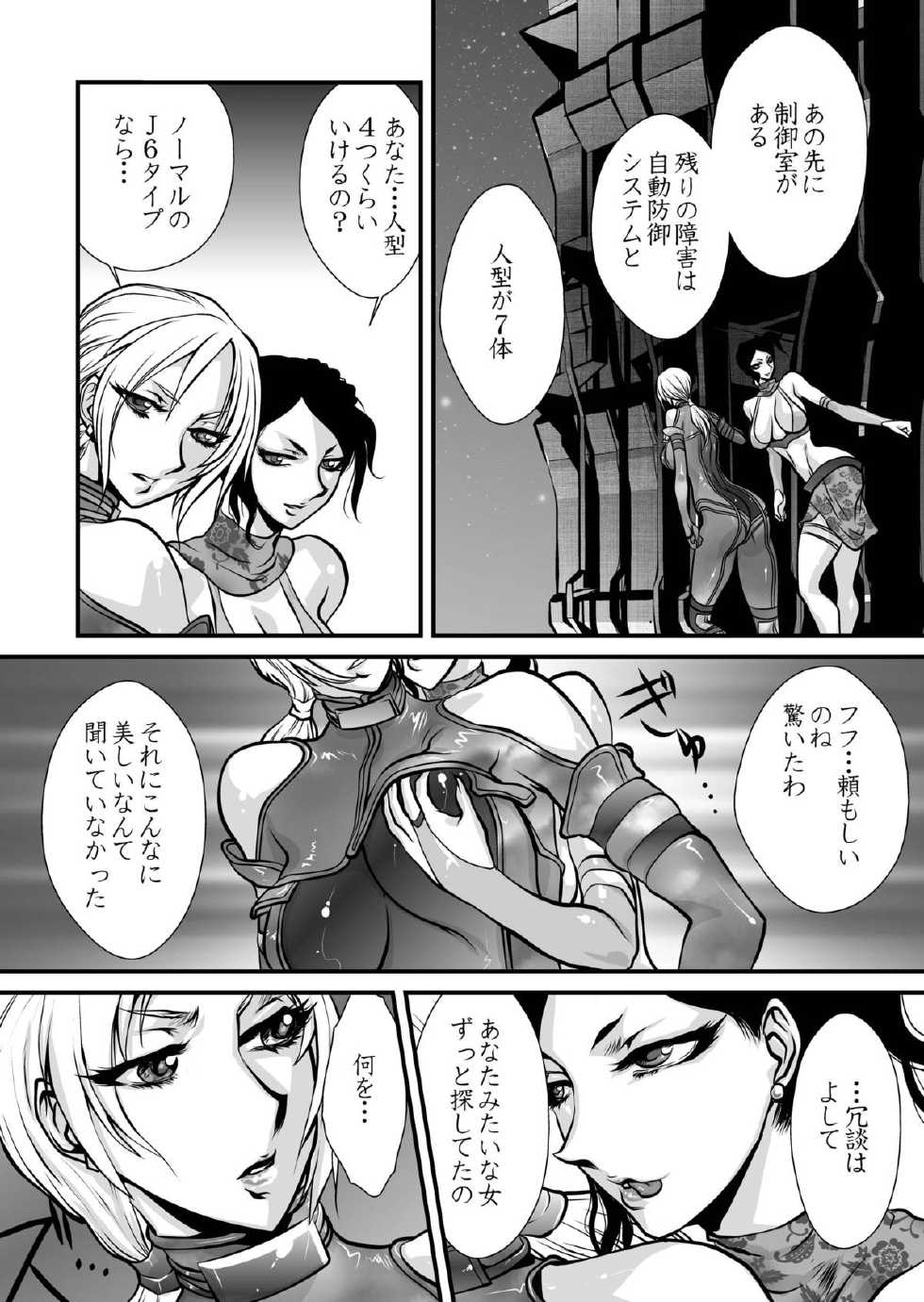[Yuriai Kojinshi Kai (Yuri Ai)] Yuritou (Tekken) [Digital] - Page 6