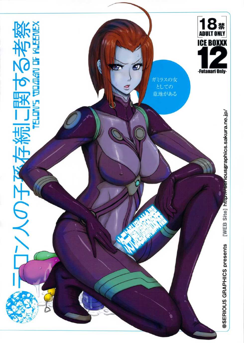 (Futaket 9.5) [serious graphics (ICE)] ICE BOXXX 12 Teron jin no Shison Sonzoku ni Kan suru Kousatsu | ICE BOXXX 12 Teron's Study of Offspring Survival (Space Battleship Yamato 2199) [English] {doujin-moe.us} - Page 34