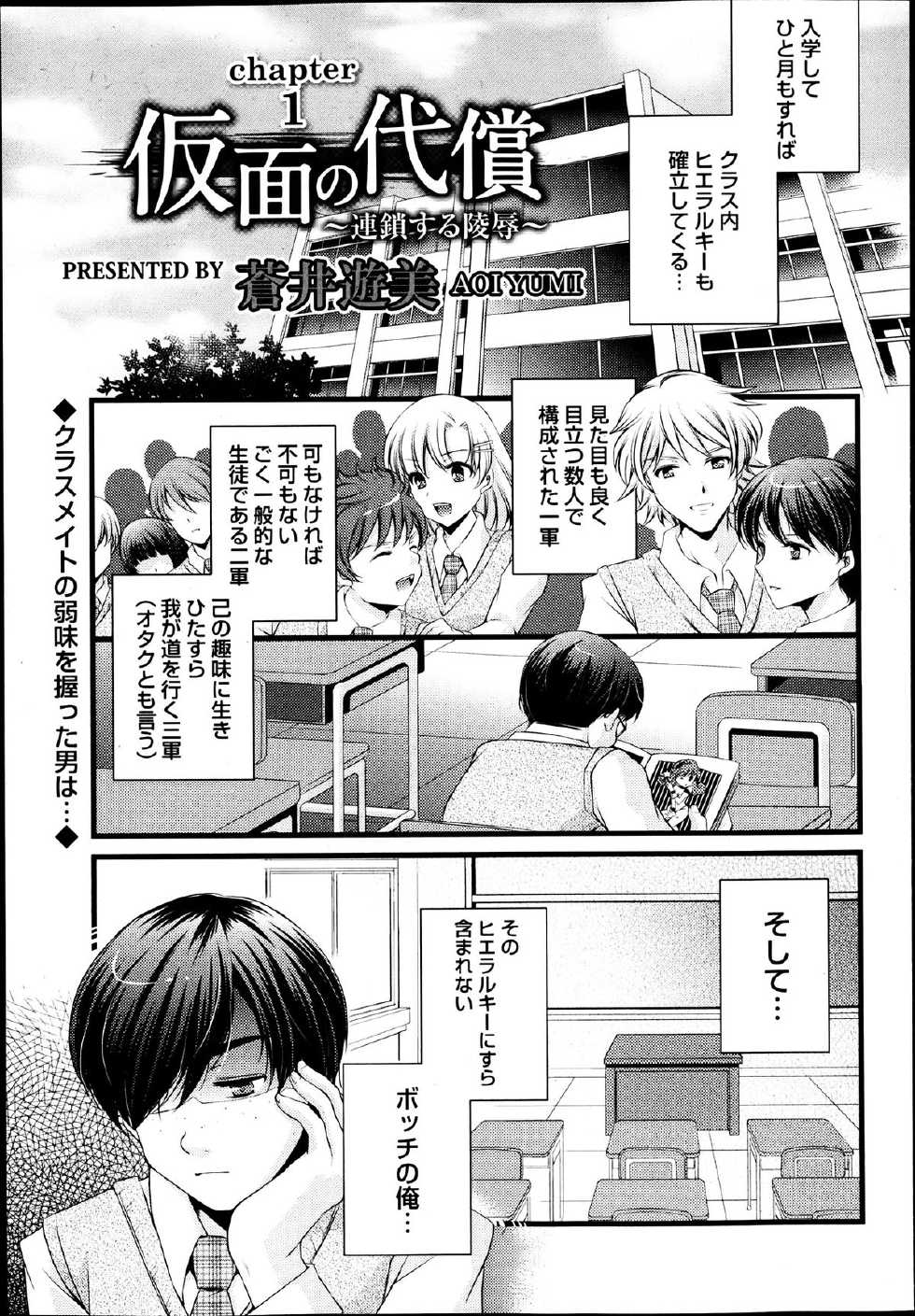 [Aoi Yumi] Kamen no Daishou ~Rensa Suru Ryoujoku~ Ch.1-5 - Page 1