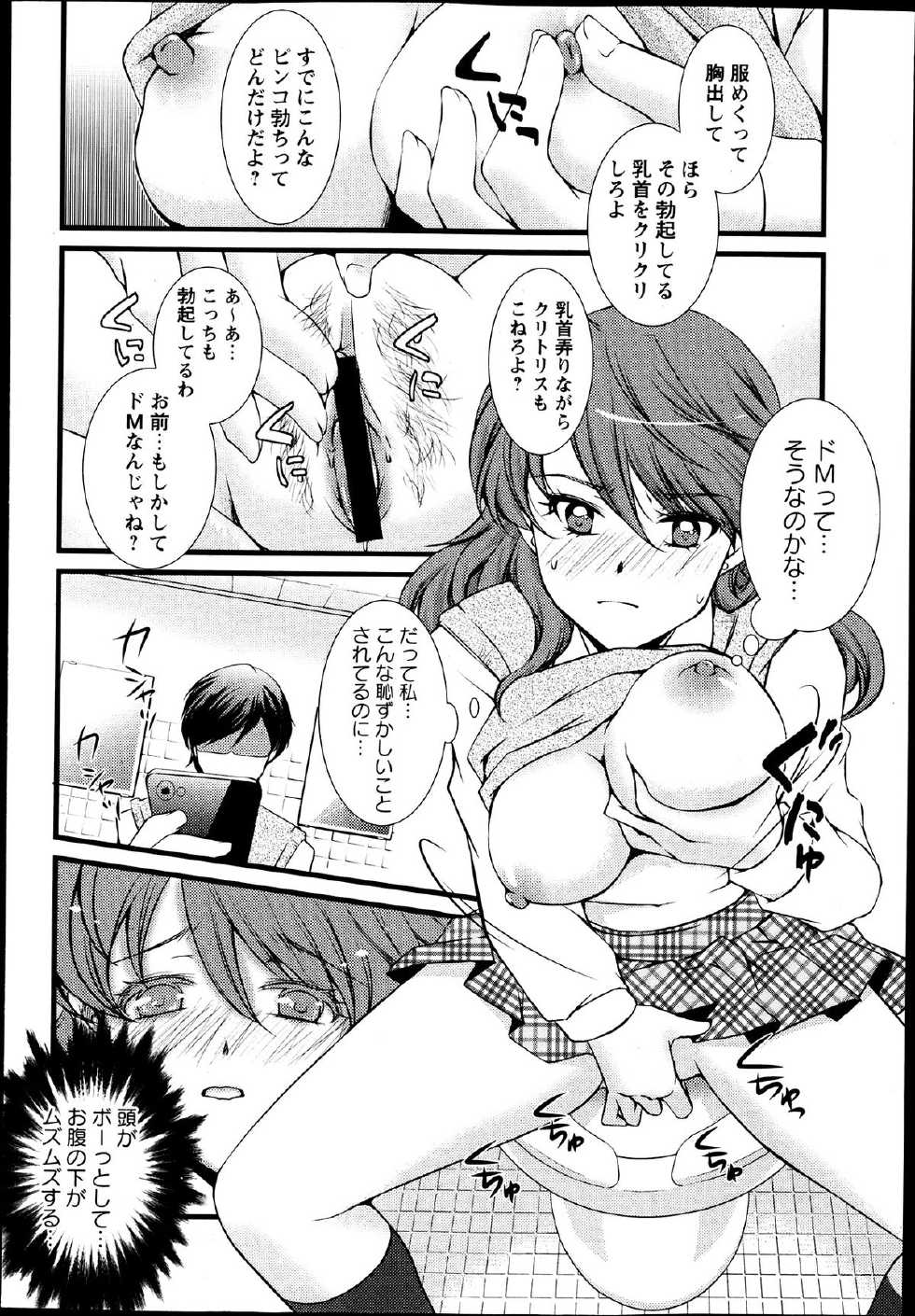 [Aoi Yumi] Kamen no Daishou ~Rensa Suru Ryoujoku~ Ch.1-5 - Page 12