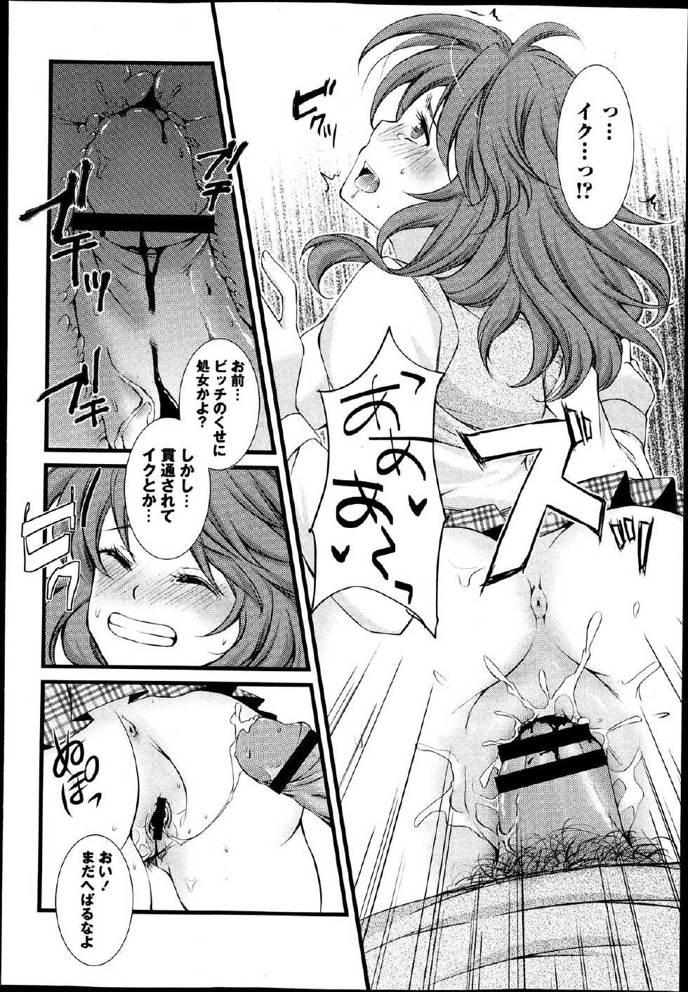[Aoi Yumi] Kamen no Daishou ~Rensa Suru Ryoujoku~ Ch.1-5 - Page 14