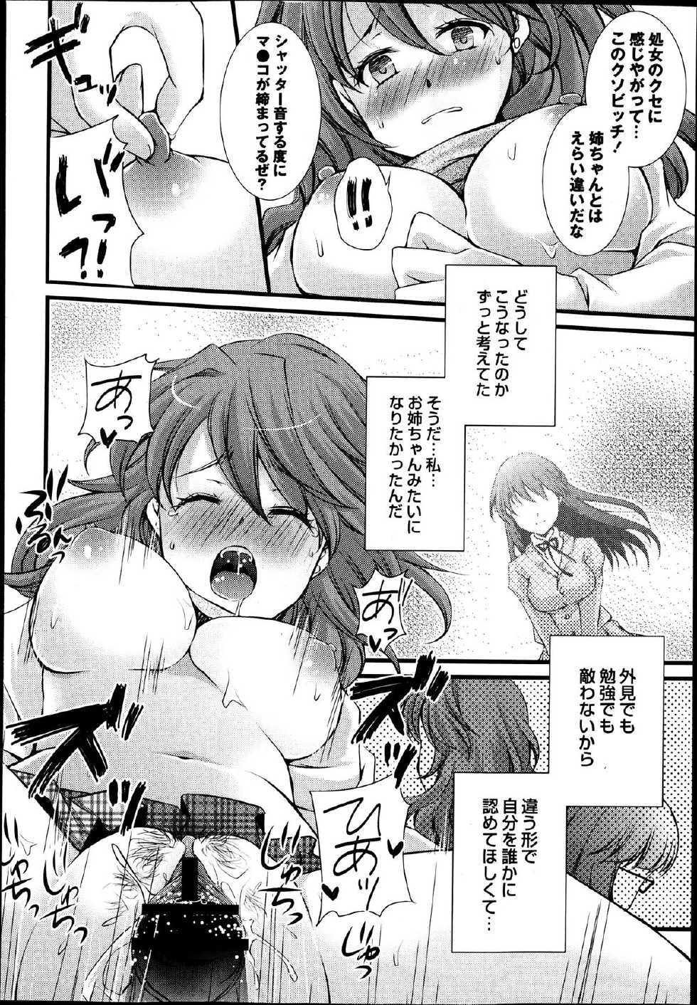 [Aoi Yumi] Kamen no Daishou ~Rensa Suru Ryoujoku~ Ch.1-5 - Page 16