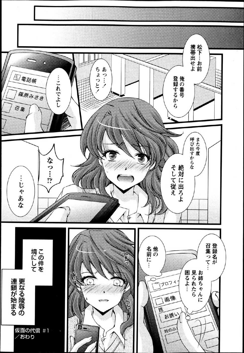[Aoi Yumi] Kamen no Daishou ~Rensa Suru Ryoujoku~ Ch.1-5 - Page 20