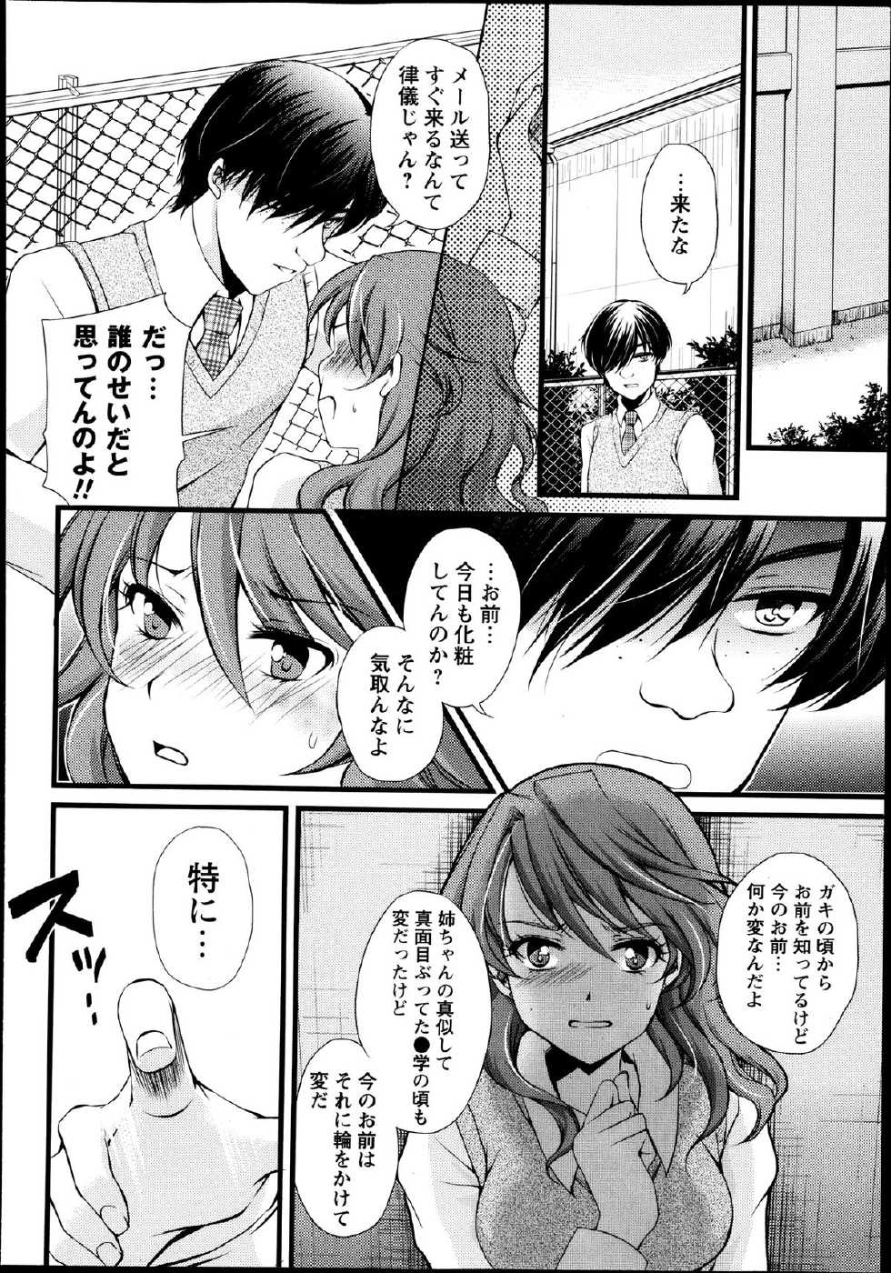 [Aoi Yumi] Kamen no Daishou ~Rensa Suru Ryoujoku~ Ch.1-5 - Page 22