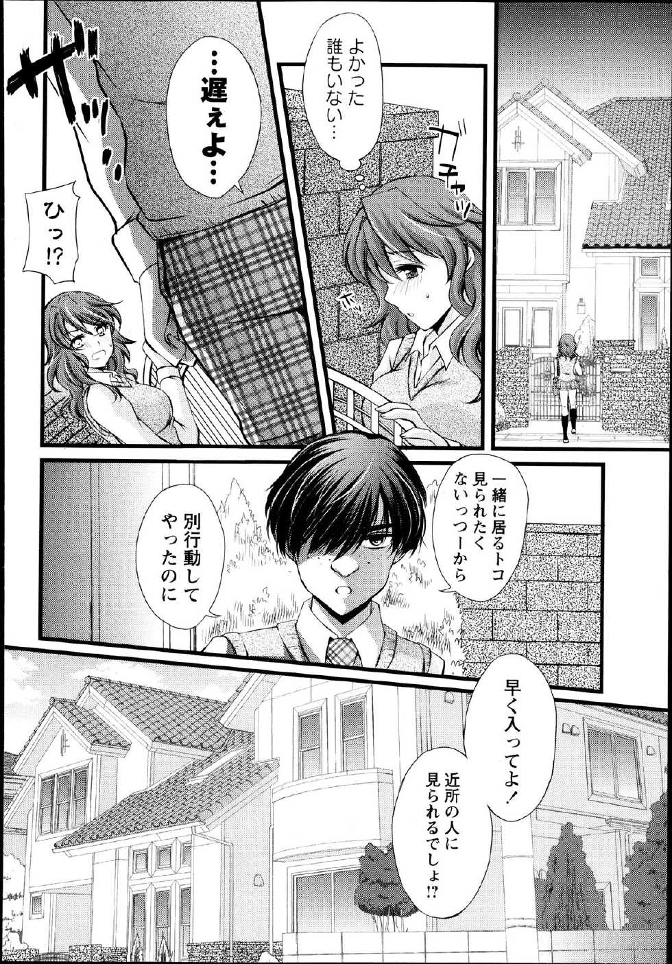 [Aoi Yumi] Kamen no Daishou ~Rensa Suru Ryoujoku~ Ch.1-5 - Page 28
