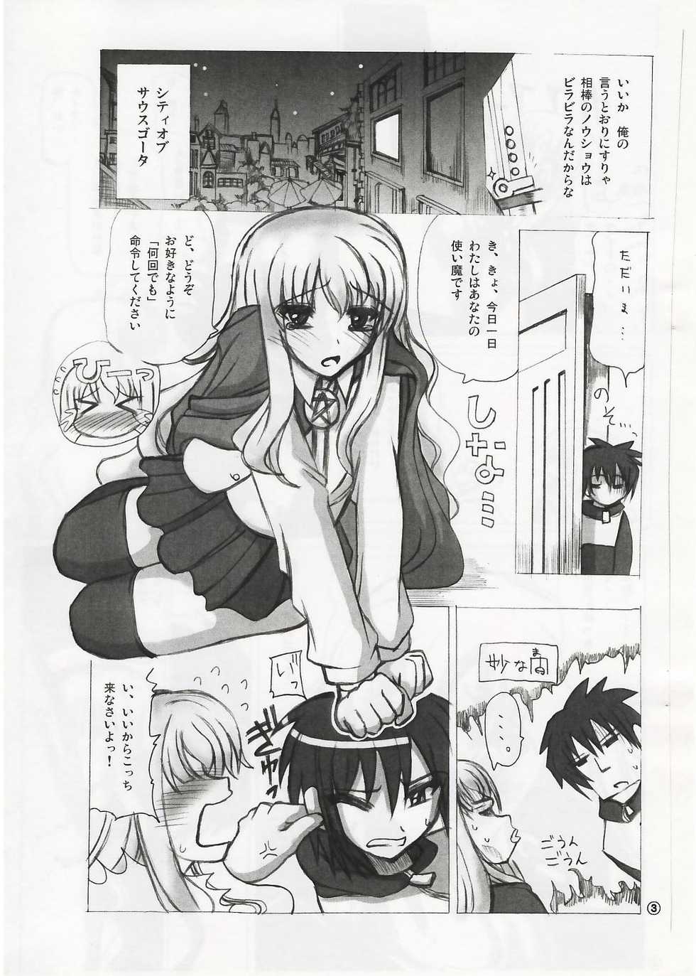 (C70) [Budou Bekkan (Donan)] Louise Sensei Rippuku (Zero no Tsukaima) - Page 2