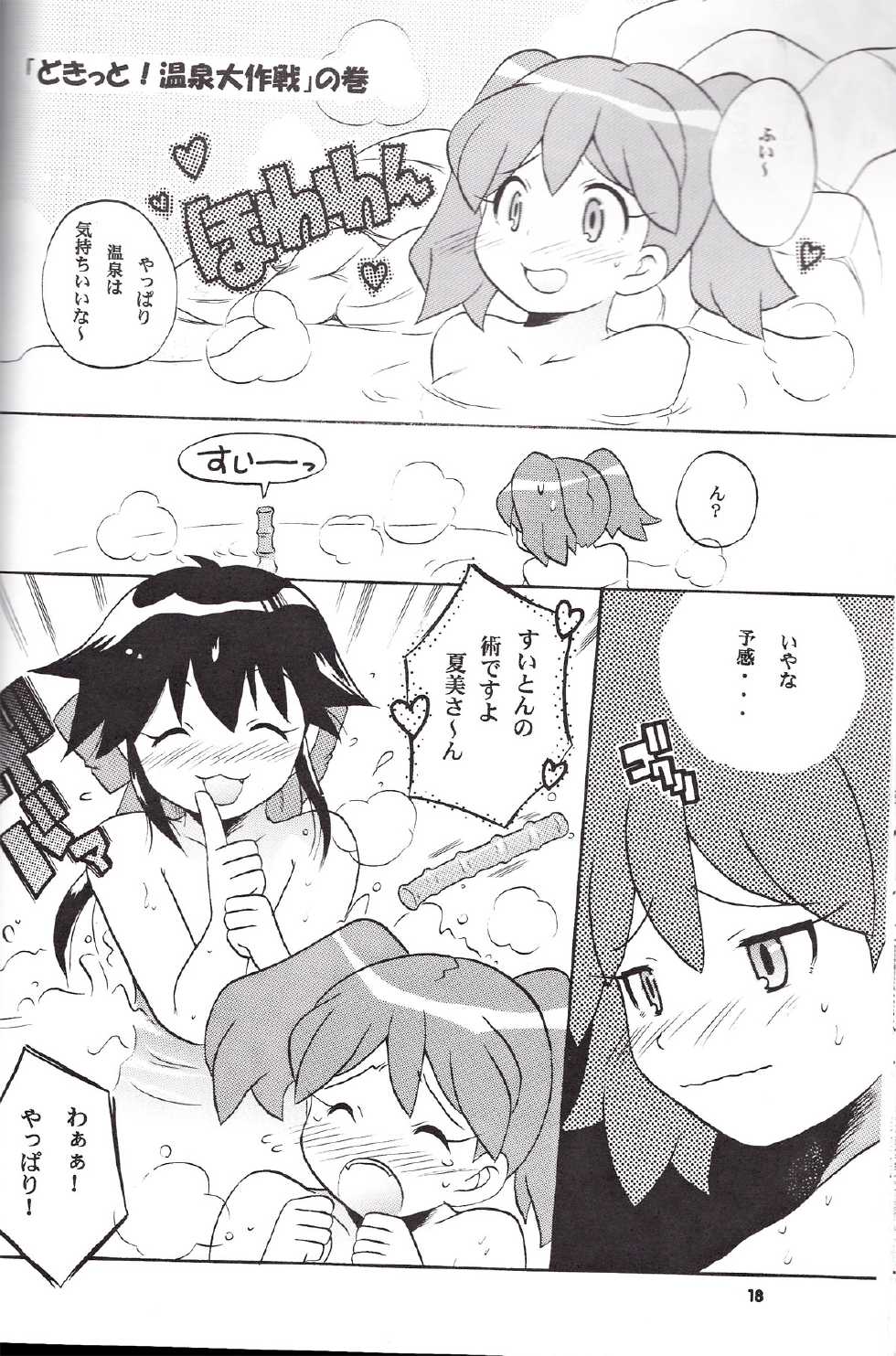 [Azumaya Shiten (Kotobuki Maimu)] Ikenai Asobi 2 (Keroro Gunsou) - Page 17