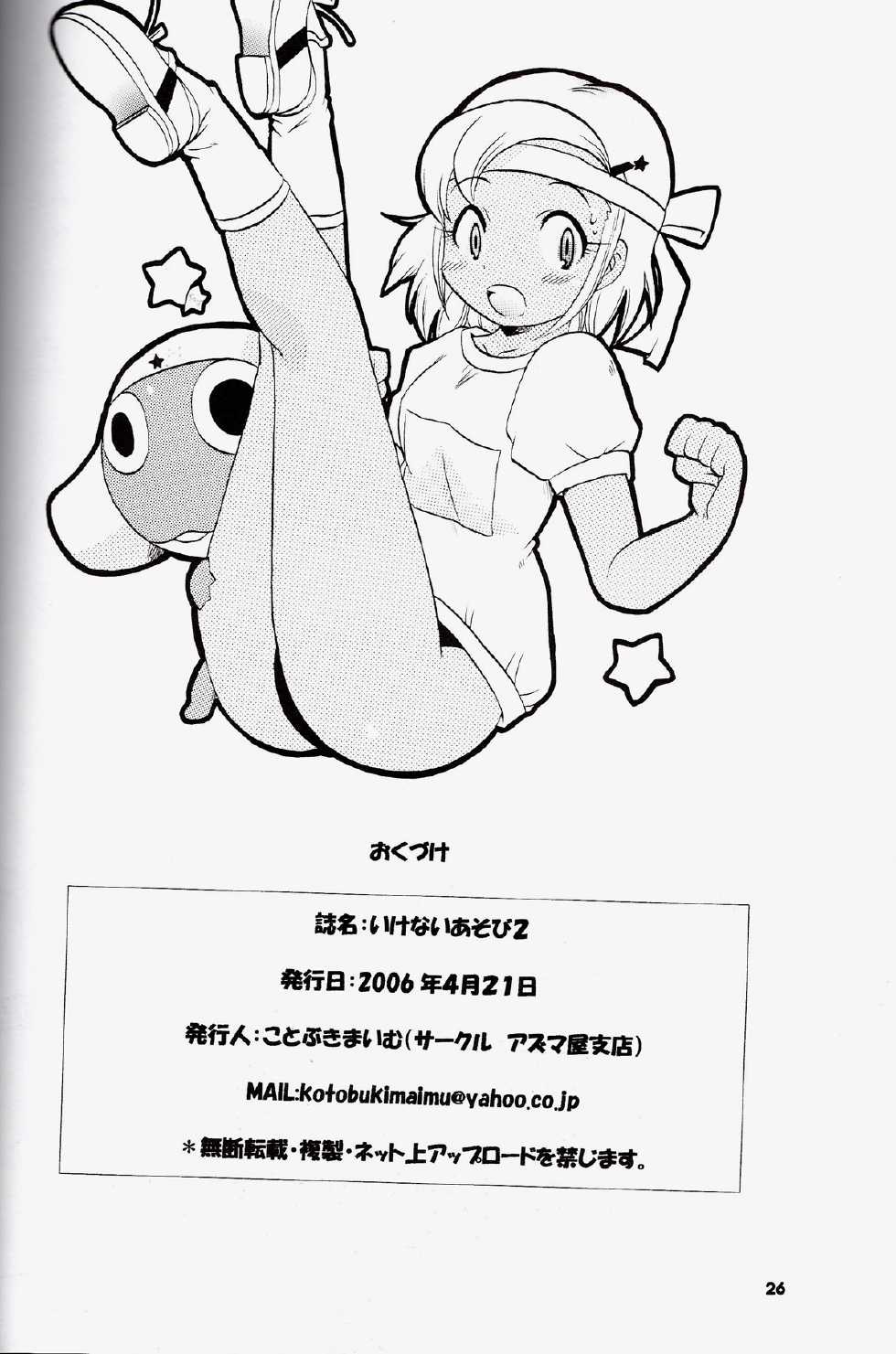 [Azumaya Shiten (Kotobuki Maimu)] Ikenai Asobi 2 (Keroro Gunsou) - Page 25