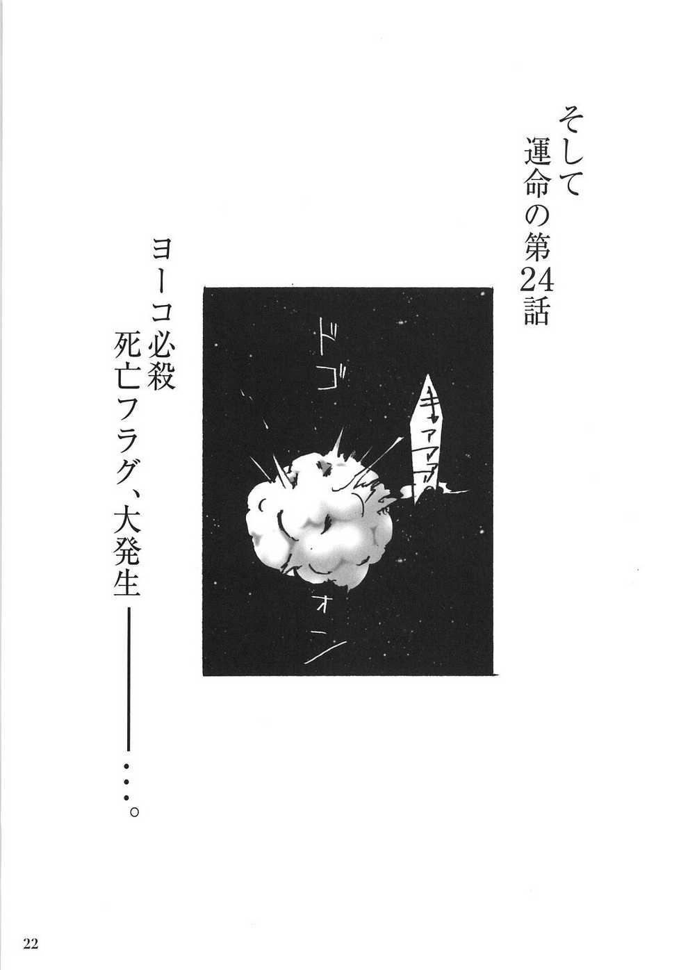 (C73) [Sakura Zousui (Narumi Suzune)] Yoko no Chichi wo Momishidaku Hon (Tengen Toppa Gurren Lagann) - Page 22