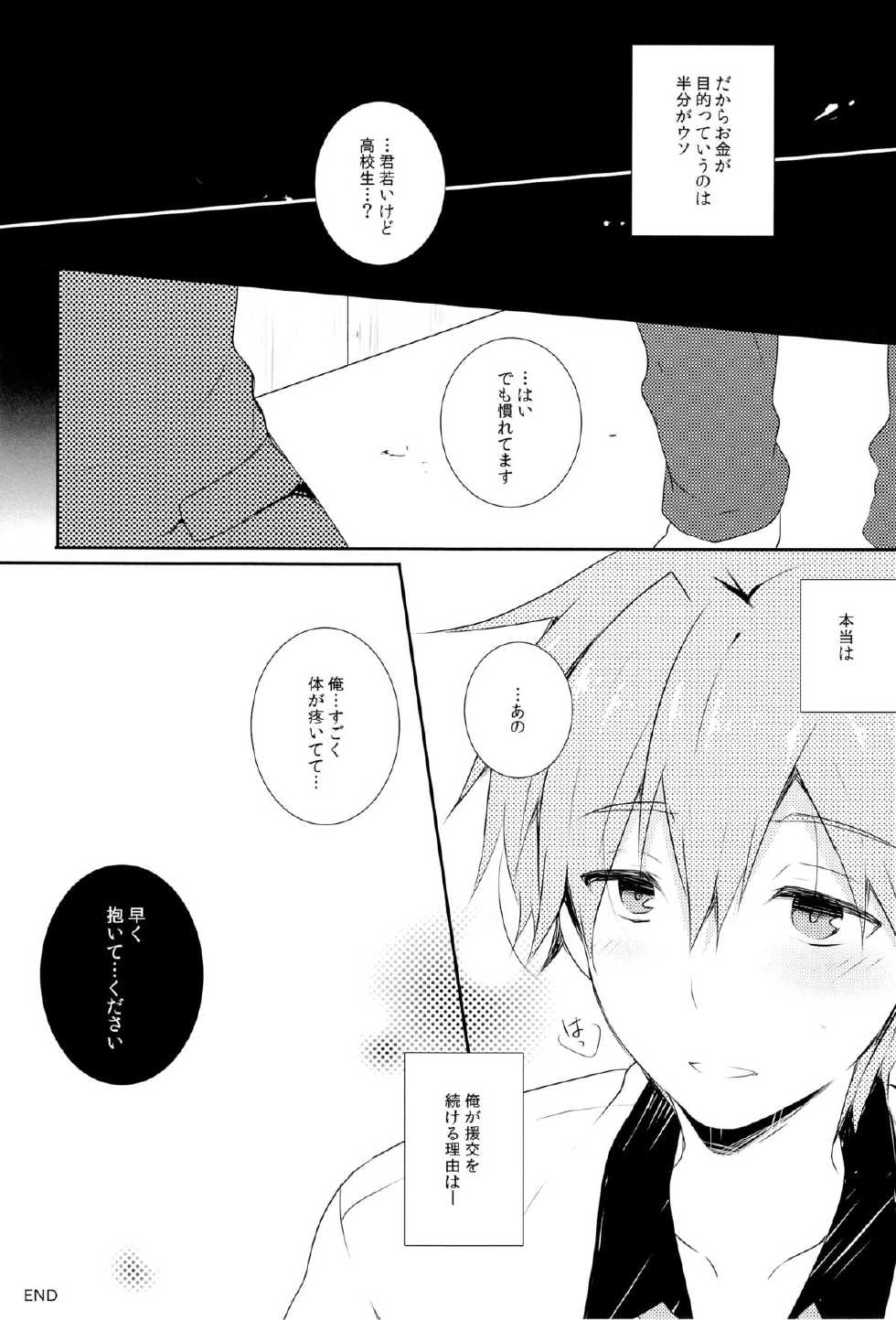(SPARK8) [96。 (Kurokuma)] Ore ga Enkou o Tsuzukeru Wake (Free!) - Page 13