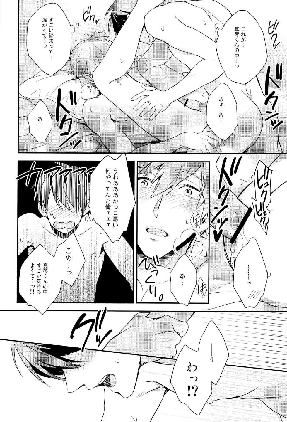 (SPARK8) [PureSlider., COLOR PALETTE (Matsuo, Shiho)] Ore x Mako (Free!) - Page 24