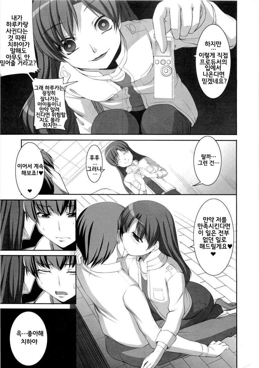 (CosCafe24) [Kirintei, Dolce vite (Kirin Kakeru, Yasha hime)] inferno (THE iDOLM@STER) [Korean] [Ruliweb.com] - Page 8